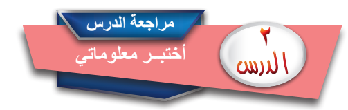 الدرس الثاني